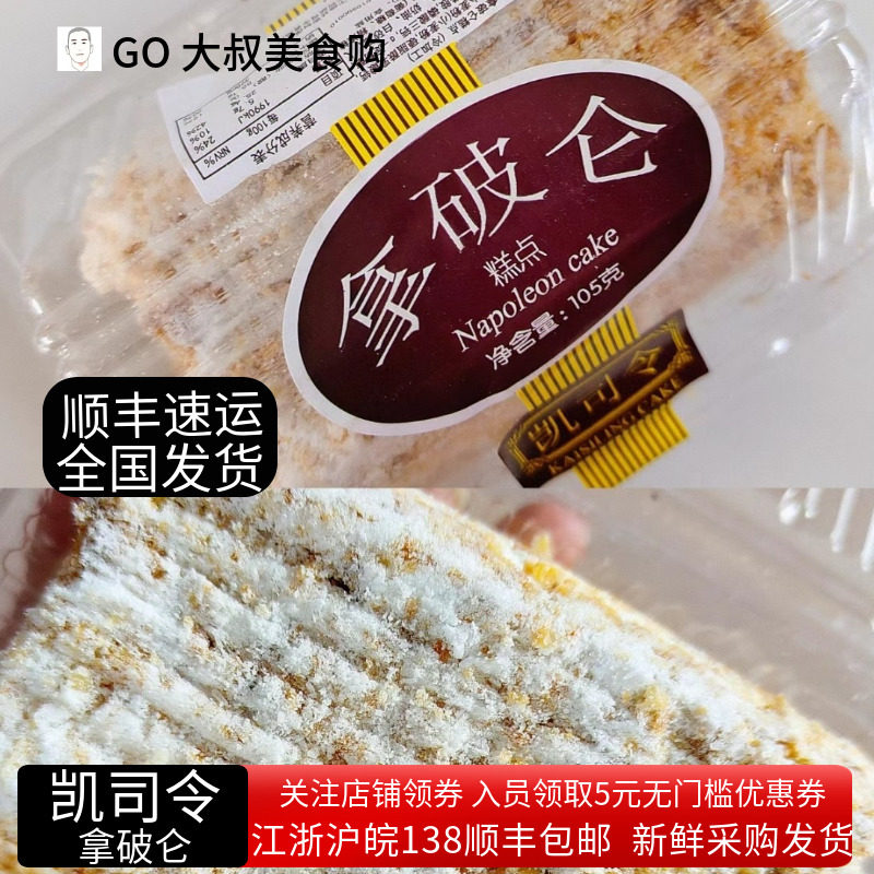 上海凯司令奶油千层酥拿破仑蛋糕酸奶乳酪蛋糕面包记忆中老味道