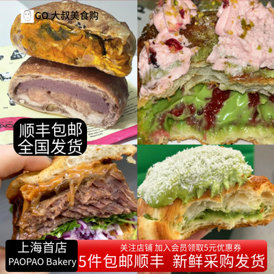 paopao开心果上海吐司芋泥椰奶