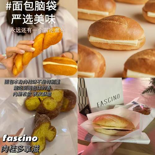 fascino嘟米奶油餐包肉桂多拿滋