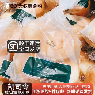 上海凯司令蛋糕甜咸白脱小球面包蛋糕早餐网红美食老味道代购零食