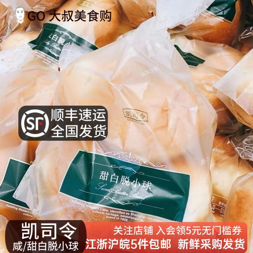 咸小球上海蛋糕凯司令甜小球面包