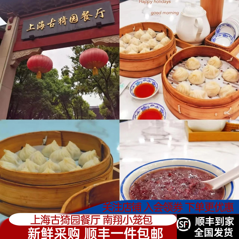 跑腿帮买上海古猗园餐厅南翔小笼包灌汤包速食早餐半成品顺丰包邮