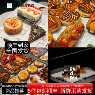 榛子杏仁可颂 黑松露卷 芒果三明治 网红basdban巴适得板 上海代购