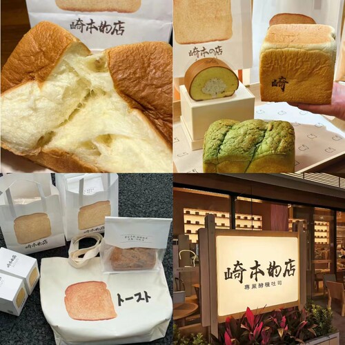 生吐司崎本的店咸蛋黄芝士脆