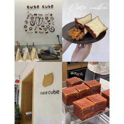 上海BakeNOTitle碱水吐司肉桂