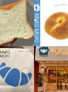 上海美食代购MUKI MUKI 手作面包日式生吐司 盐可颂 奶油肉松顺丰