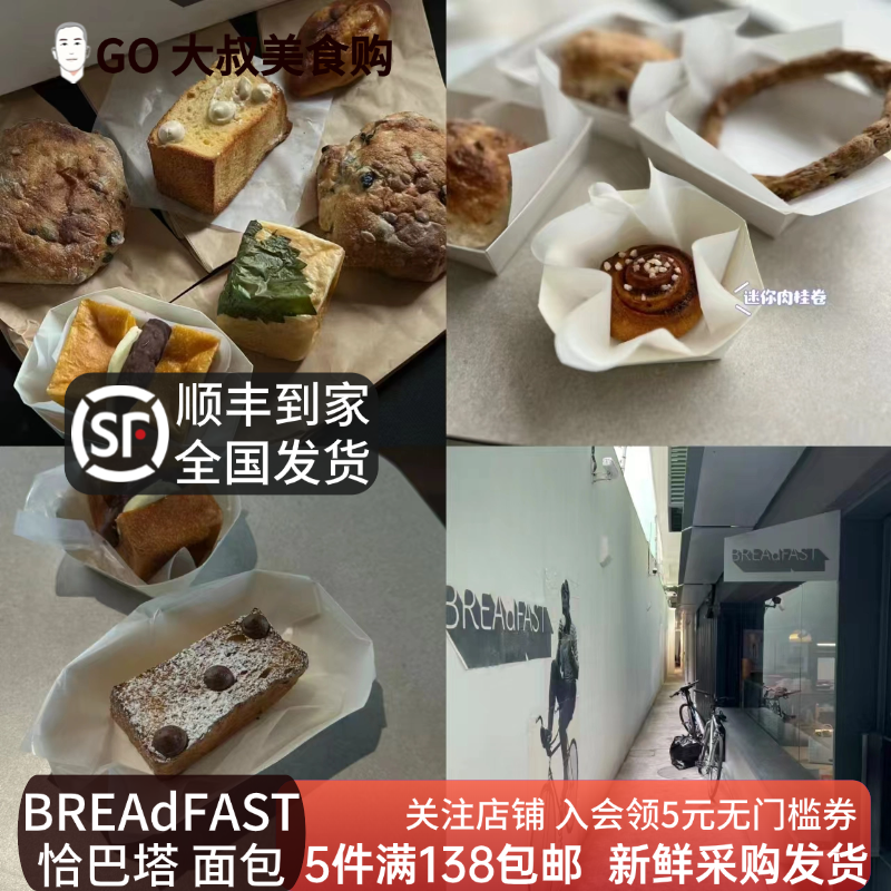 上海BREAdFAST盐面包黄豆奶油包艾草小豆奶酪莳萝贝果橙皮卷法棍