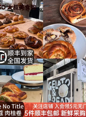 上海Bake NO Title肉桂豆蔻松子树莓抹茶巧克力卷巴斯克奶油面包
