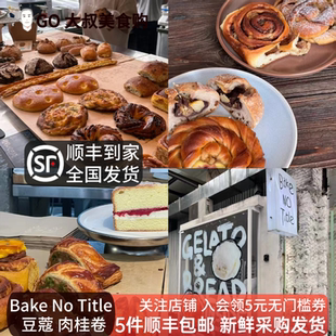 上海Bake Title肉桂豆蔻松子树莓抹茶巧克力卷巴斯克奶油面包