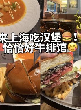 上海CHAR CHAR BISTRO恰恰好牛排 安格斯经典芝士汉堡黑松露菠萝