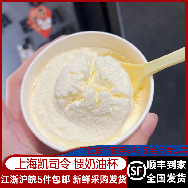 上海凯司令蛋糕掼奶油杯网红美食冰淇淋味记忆中老味道西式糕点
