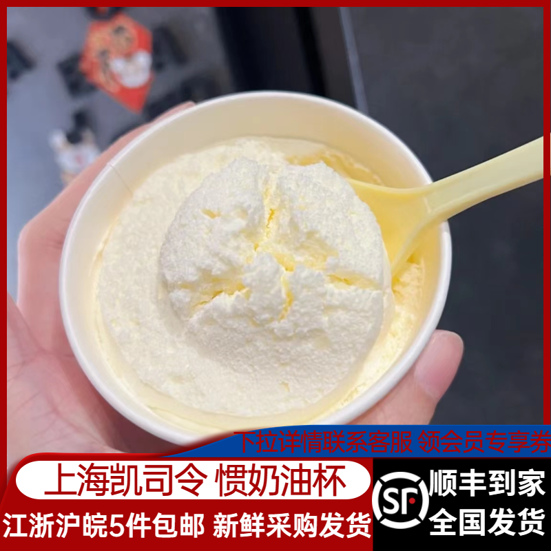 奶油杯上海冰淇淋糕点凯司令蛋糕