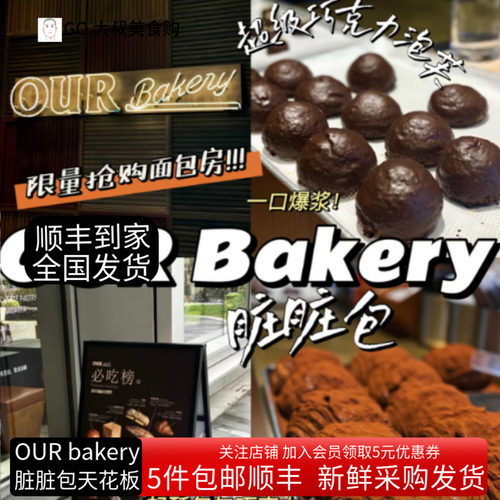 Ourbakery软曲奇脏脏包肉桂起酥
