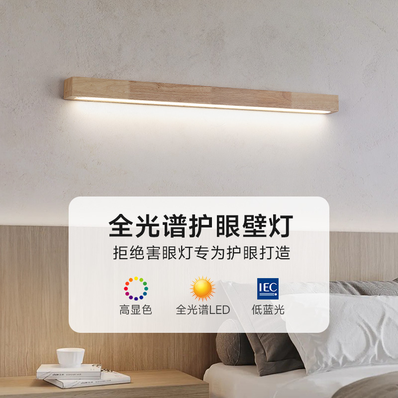 现代北欧极简实木壁灯客厅卧室床头背景墙灯长条灯酒店门厅灯具