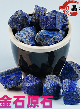 天然青金石原石摆阿富汗矿物标本颜料Lapis宝石雕刻毛料鱼缸造景
