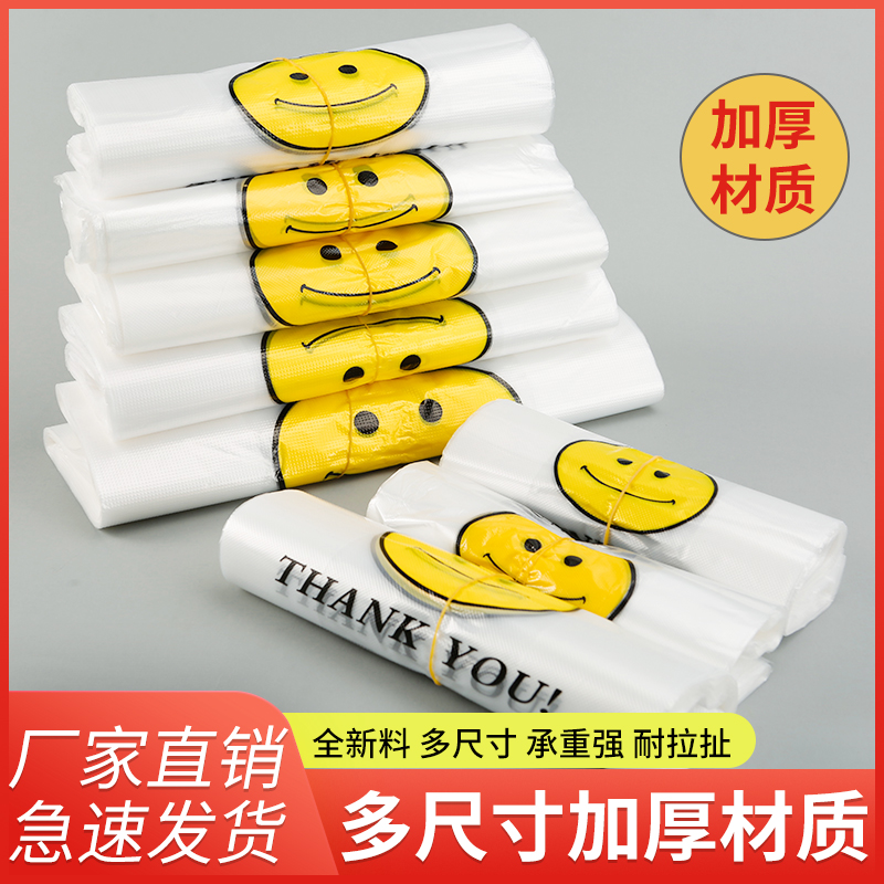 笑脸塑料袋食品袋商用超厚方便袋定制一次性打包袋家用背心式批发