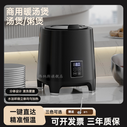 伟纳斯升级款商用电子暖汤煲
