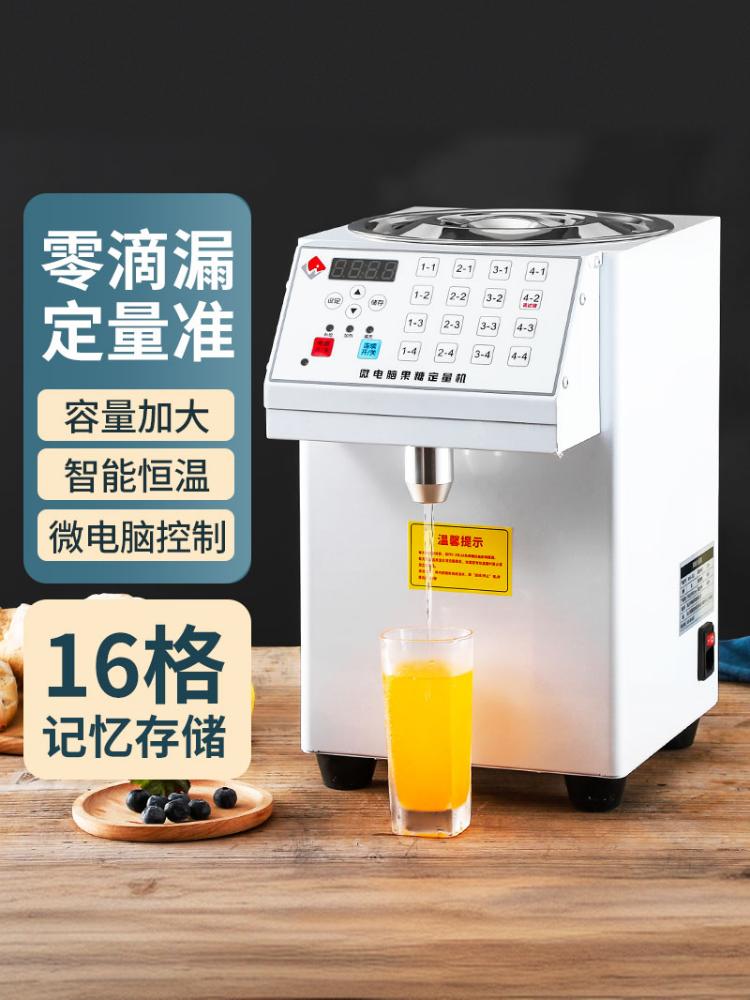金星果糖定量机商用奶茶店专用全自动全套设备16键棒果糖机