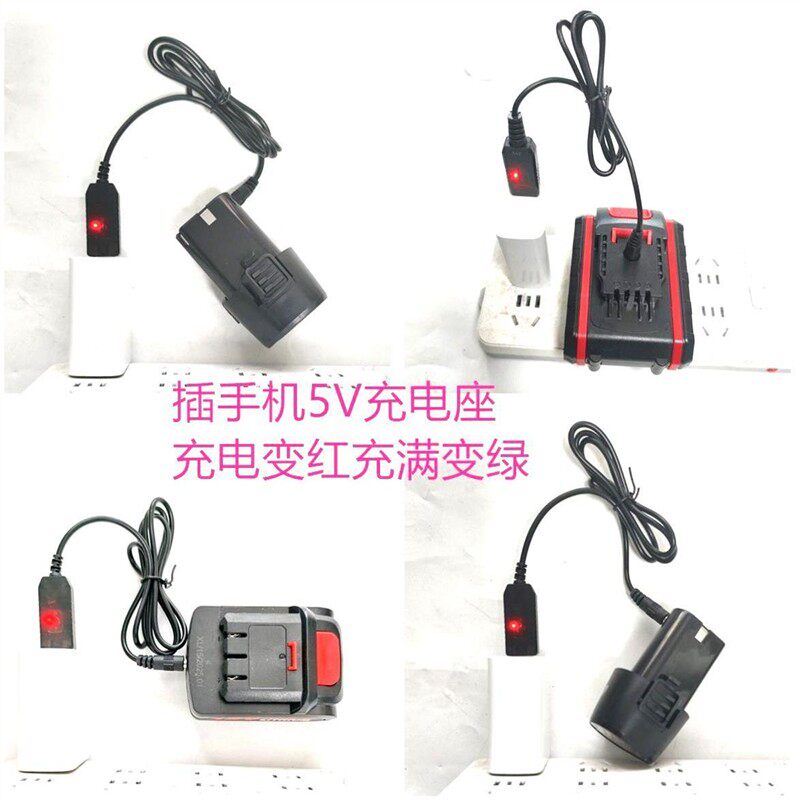 便携USB手电钻扳手锂电池充电器5V转12V 21V充电宝手机座头充电线