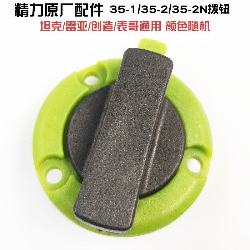 坦克/雷亚/创造A2603/C2702/2802/3608电锤适用配件 电源开关拨钮