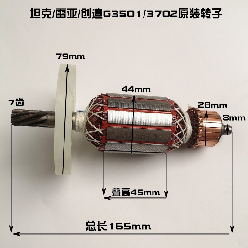 坦克/雷亚/创造G3501/3702电镐转子 全铜电机 定子线圈适用配件