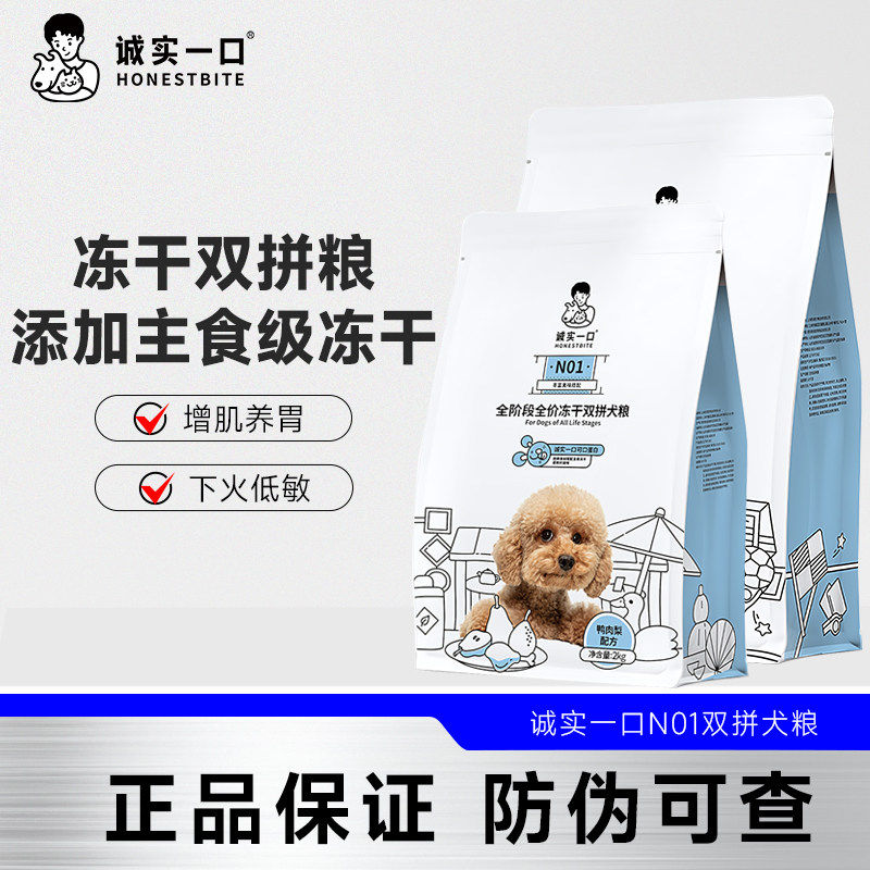诚实一口N01冻干双拼通用型增肌养胃山药牛低脂高蛋白狗粮2kg图片