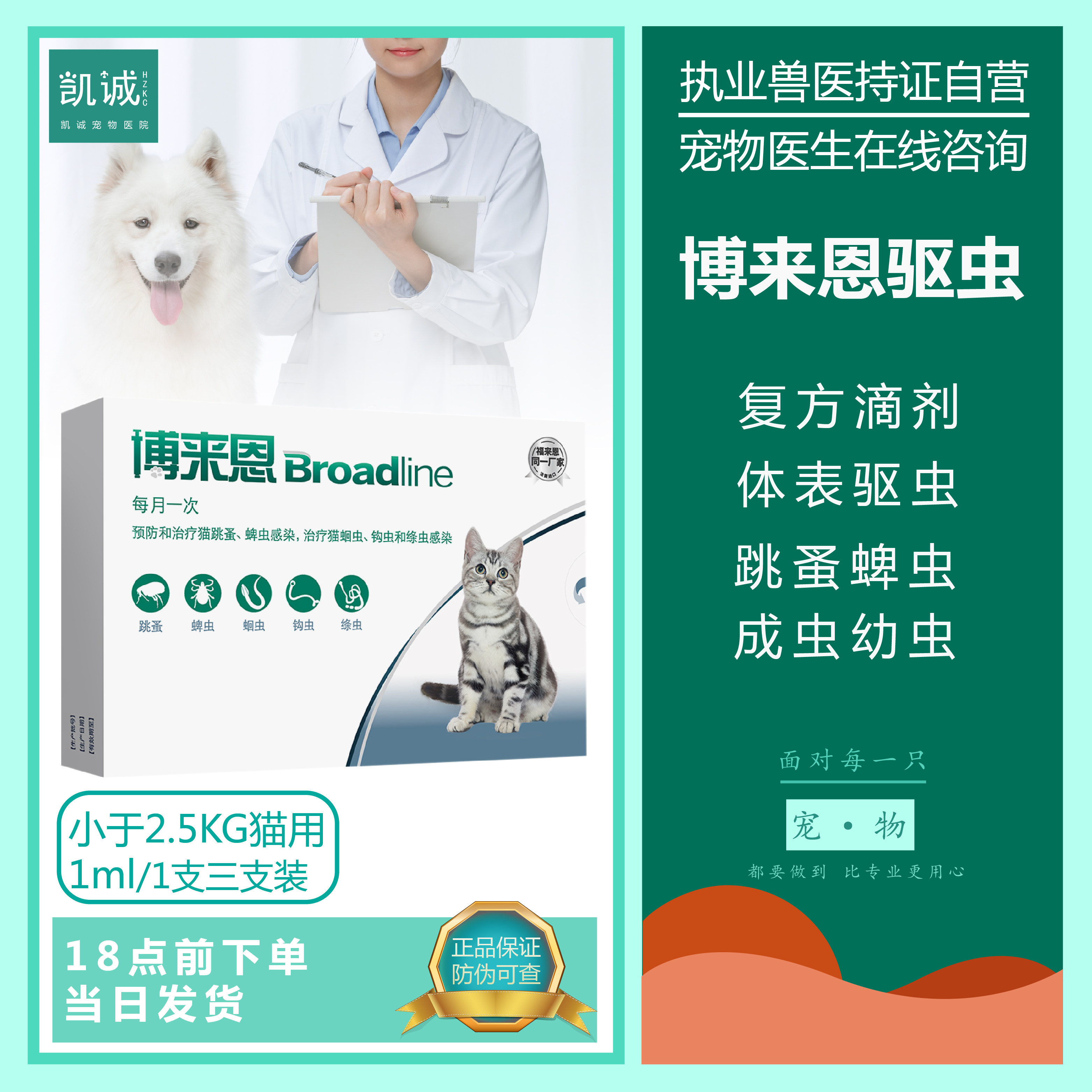 博来恩宠物猫咪体内外驱虫药幼猫滴剂适用于2.5kg以下小猫三支装