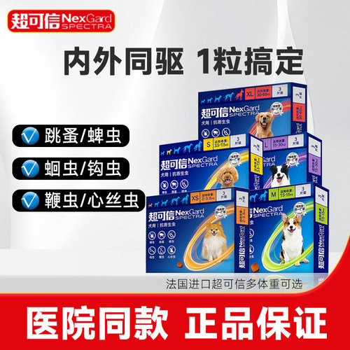 超可信狗狗体内外一体驱虫药去跳蚤蛔虫用泰迪柯基幼犬体内外同驱