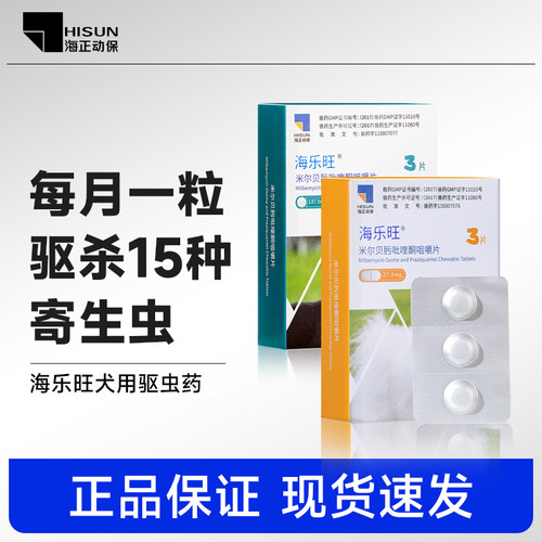 海乐旺狗狗体内外一体驱虫药