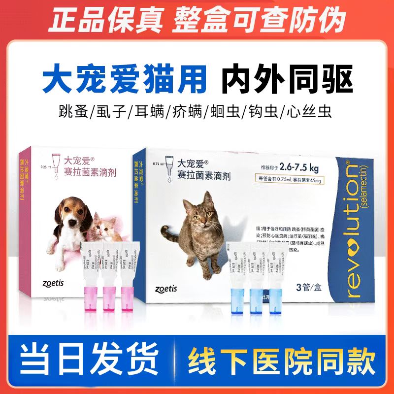 大宠爱体内外一体驱虫药成猫幼猫