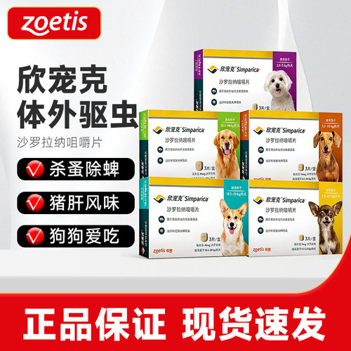 欣宠克体外驱虫药狗狗犬专用