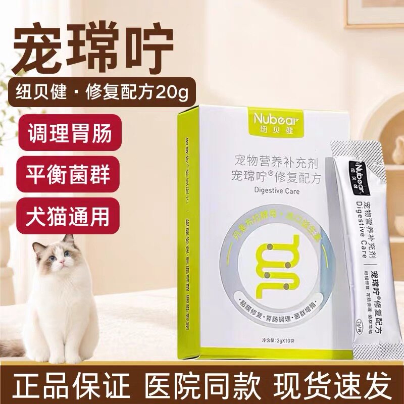 纽贝健宠常咛修复配方益生菌犬猫纽贝健益生菌狗猫专用