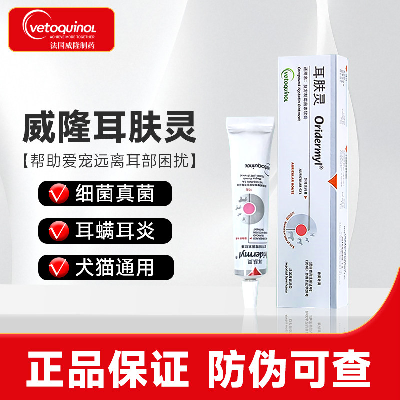 耳肤灵猫狗耳螨药去耳螨法国威隆猫咪宠物清洁洗耳滴耳液维克耳漂,宠物/宠物食品及用品,猫眼/耳/口/鼻疾病药品,淘宝优惠券,粉丝福利购,淘宝优惠卷