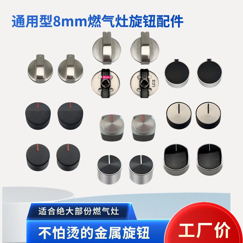 通用燃气灶旋钮开关配件打火按钮煤气灶旋钮天然气液化气灶台式炉