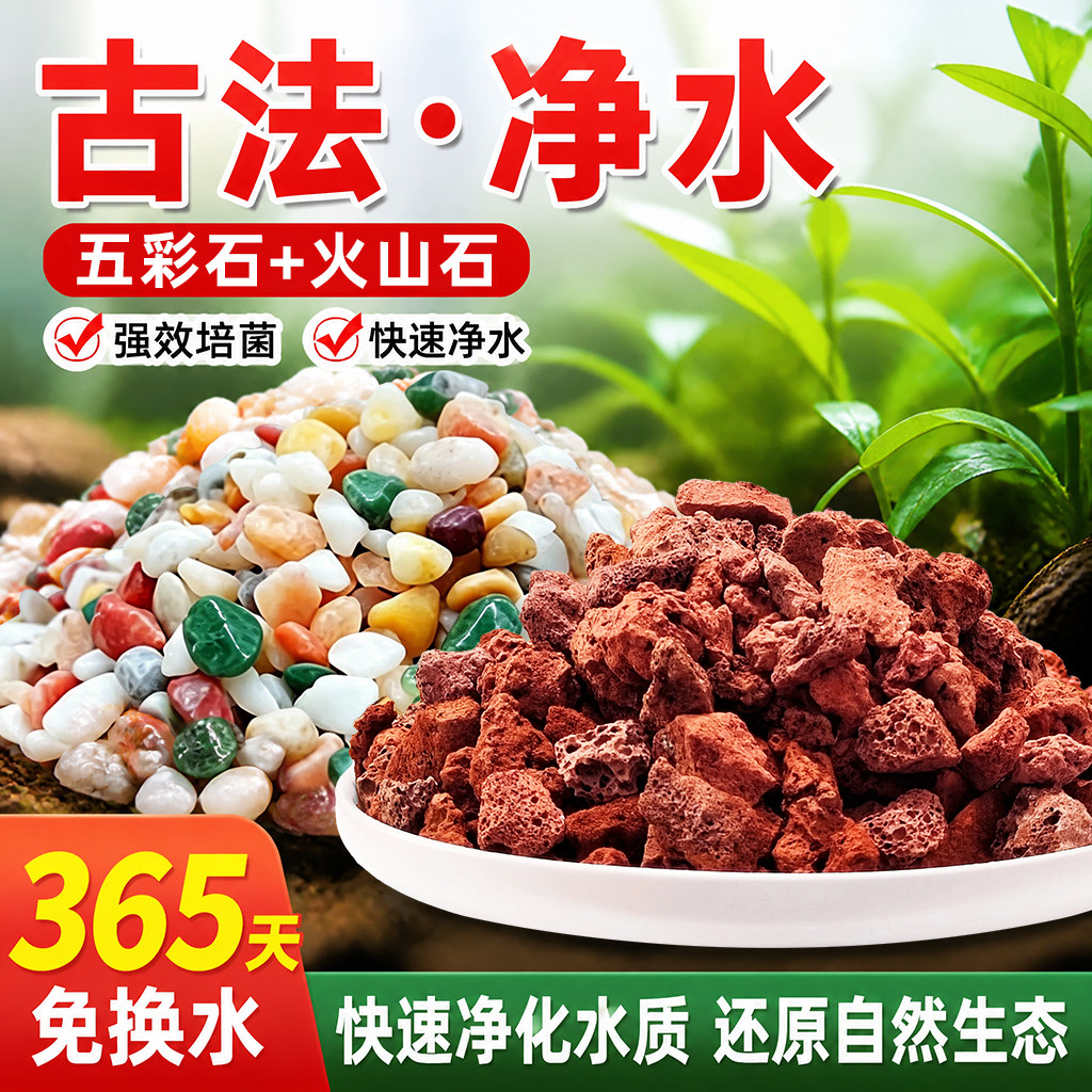 古法净水火山石五彩石鱼缸造景装饰快速净水强效培菌免换水造景石
