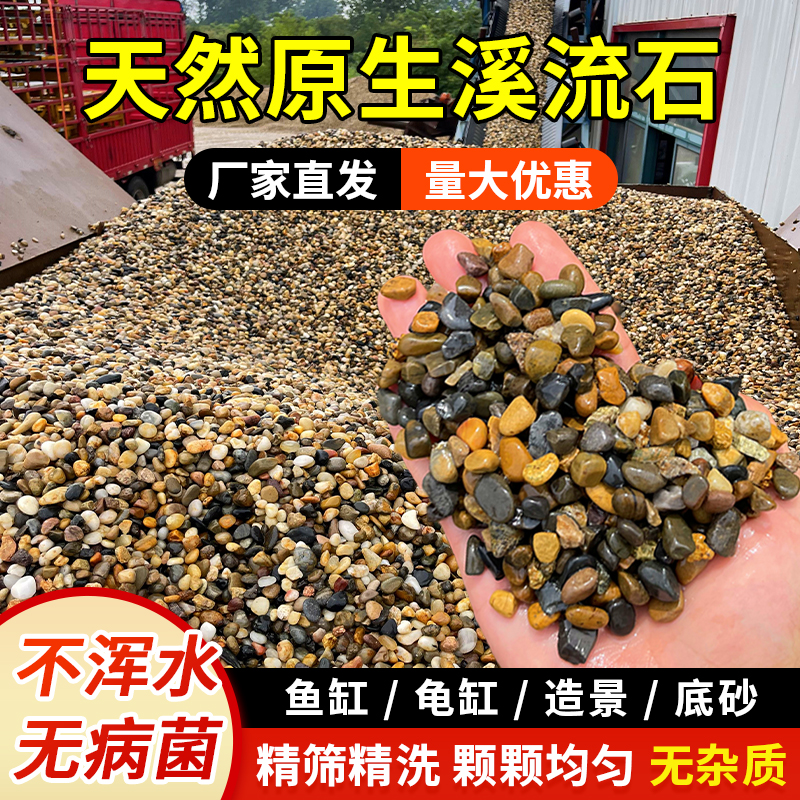 溪流石鱼缸专用底砂石头子溪流缸造景主石摆件生态乌龟缸铺底沙子