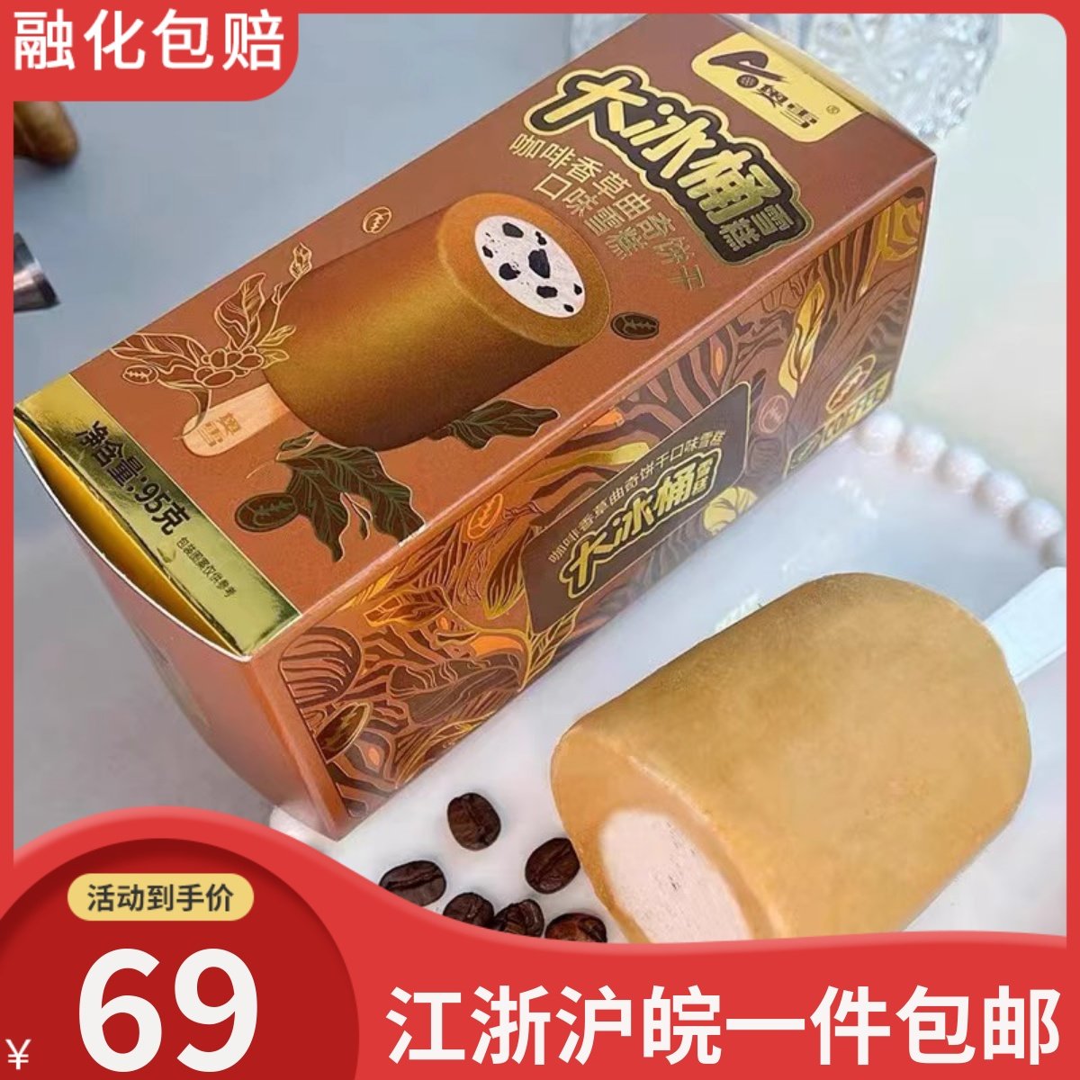 2023年奥雪新品大冰桶雪糕巧克力香草曲奇饼干咖啡香草口味雪糕