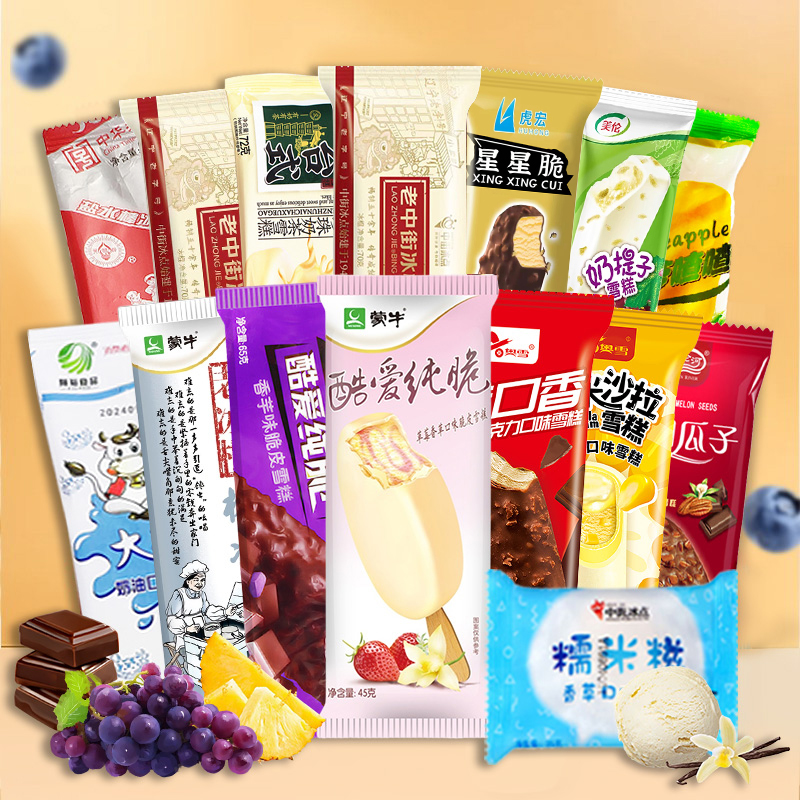 平台优选整箱40支雪糕包邮
