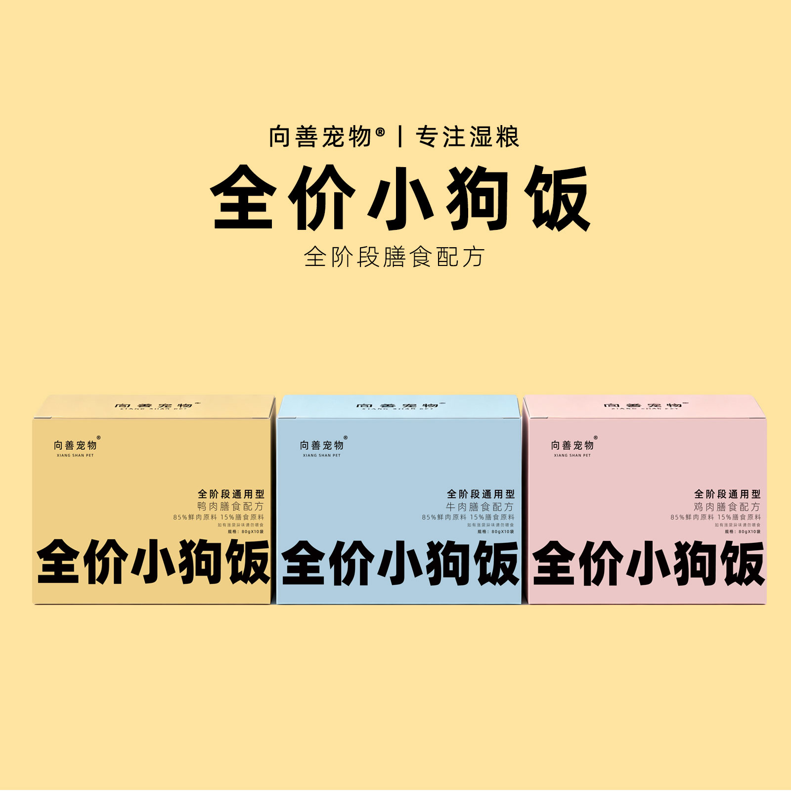向善狗狗犬湿粮金毛鸡肉零食主食慕斯肉泥罐头生骨肉狗粮伴侣狗饭