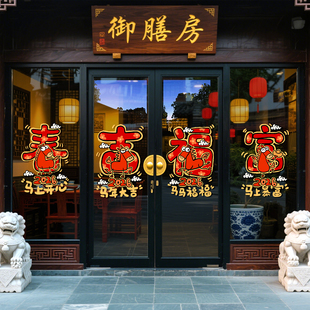 新年装饰2026贴纸时尚马年创意门贴商场写字楼前台物业静电窗户贴