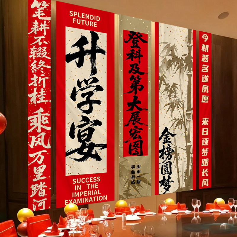 升学宴装饰挂布酒店包厢氛围布置