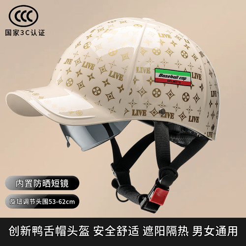 鸭舌帽棒球帽3C认证头盔