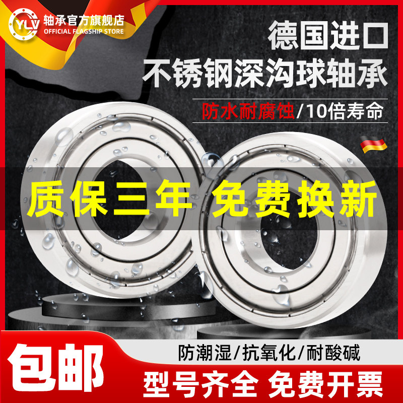 德国进口YLV304不锈钢轴承耐腐蚀S6900/6901/6902/6903/6904/6905,五金/工具,深沟球轴承,淘宝优惠券,粉丝福利购,淘宝优惠卷