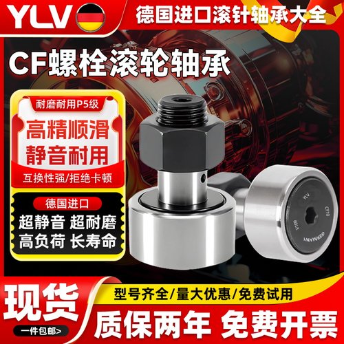 德国进口滚针螺栓型滚轮轴承