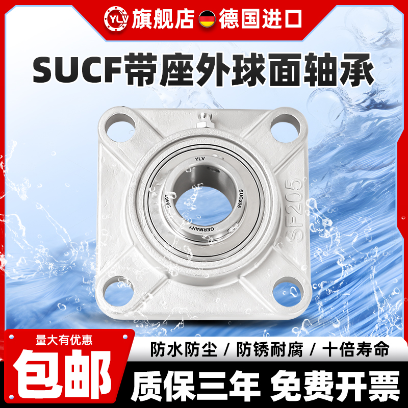 进口方形外球面不锈钢轴承SUCF204 205 206 207 208 209 210 211