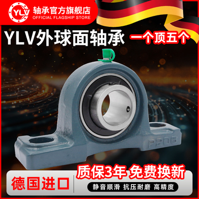 进口YLV外球面轴承UCPA窄立式PA203 204 205 206 207 208 209 210