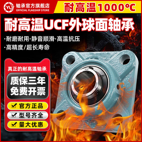 进口带座耐高温外球面轴承UCF305 F306 F307 308 309 310 311 312