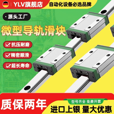 德国小微型直线导轨滑块线轨