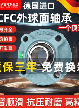 德国进口YLV外球面轴承圆形带座UCFC204 205 206 207 208 209 210