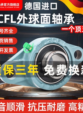 德国进口YLV外球面轴承带座UCFLU203/204/205/206/207/208/209